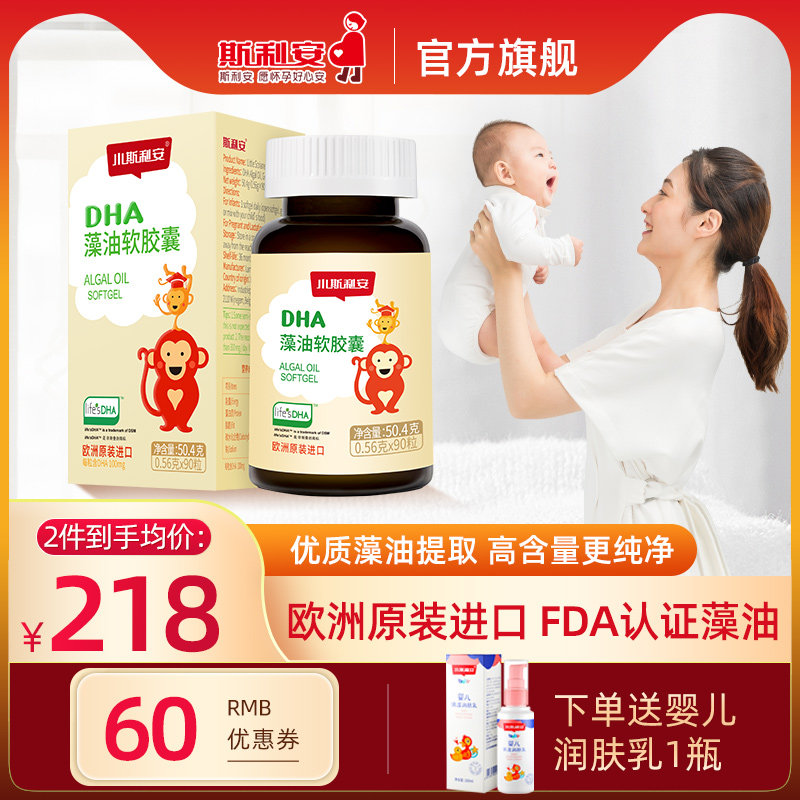 Slyan dha pregnant women special baby seaweed oil children's capsules baby 90 capsules imported small Slyan