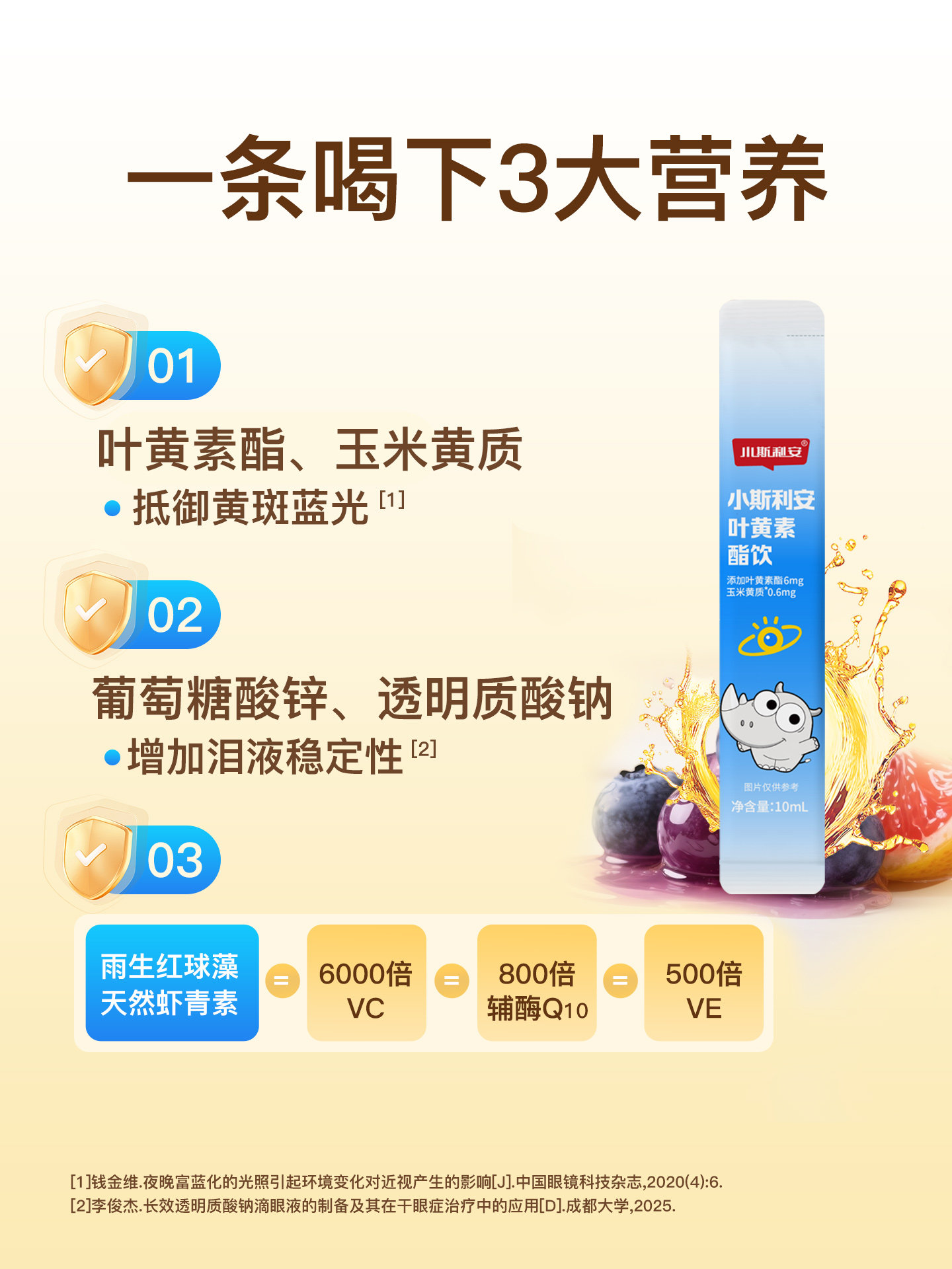 Little Sli'An Lutein Ester Drink Liquid Drink Is a Patented Product That Protects and Provides High Content of Nutrition for Children, Students, and Teenagers