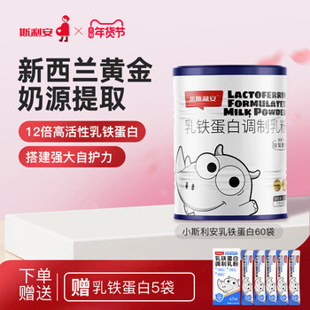 [Imported from New Zealand] Little Sli'An Lactoferrin Infant Immune Globulin Children's Baby Nutrition Supplement