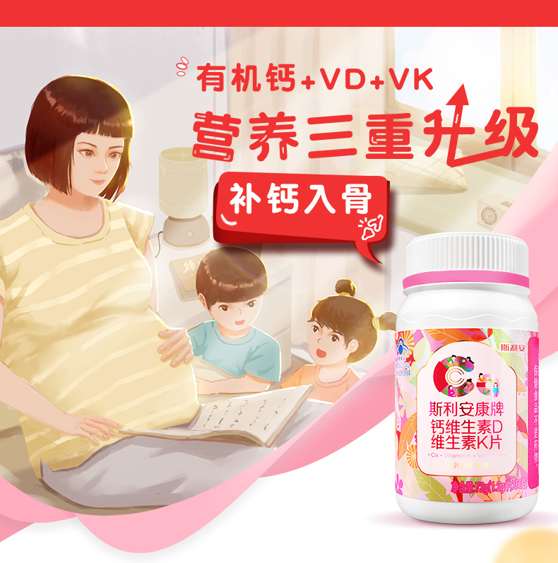 斯利安孕妇钙片有机柠檬酸钙维生素D60片