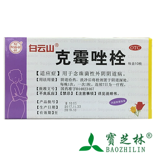 白云山 Cyccifzolebolo 10 кусочков вагинального вагинального заболевания кандида