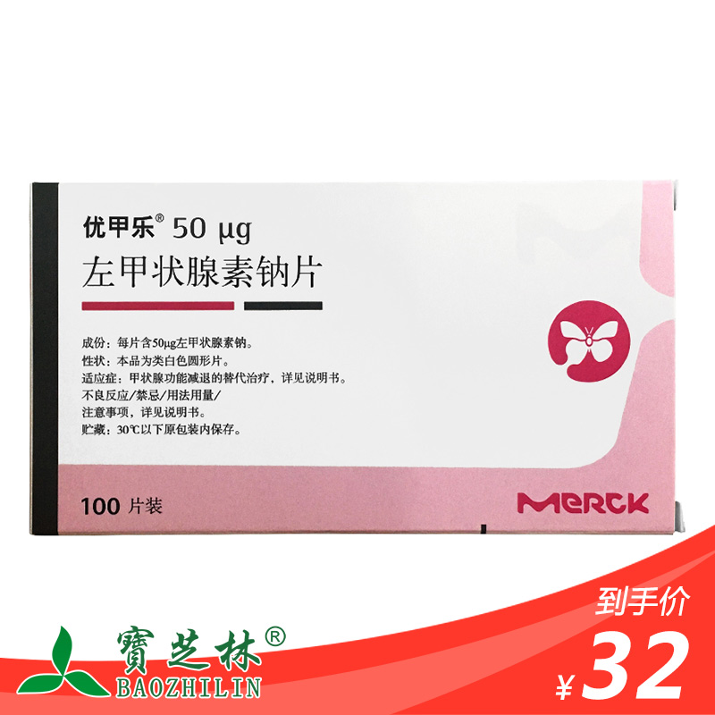 Youjiale Youjiale Levothyroxine Sodium Tablets 50ug * 100 Pieces Box Hypothyroidism Hypothyroidism Replacement Therapy Hyperthyroidism Adjuvant Treatment Youjiale Tablets