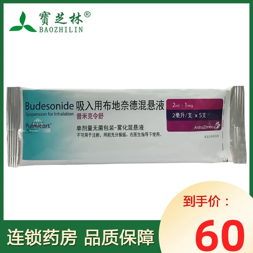 PULMICORT Pamik Lingshu вдыхал с помощью подвески Bu Diest 2 мл: 1 мг*5 поддержка/сумка, вдыхаемая с помощью смешанной подвески 1 мг от атомизации 1 мг Bumick Mark Lingshu 1 мг
