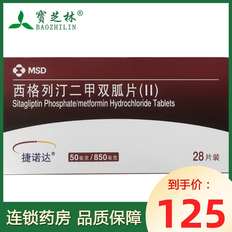 Genodax Genodaxigliptin Metformin Tablets II 50mg 850mg*28 tablets box