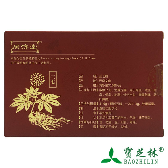 Jujitang notoginseng powder 3g*10 bags/box origin Wenshan, Yunnan