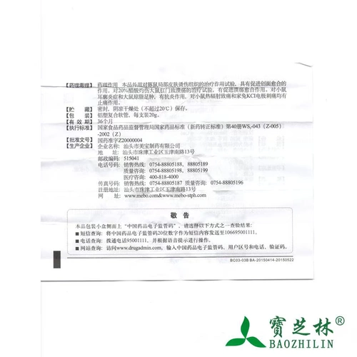 Meibao влажный сжигающий крем 20 г*1 поддержка/сжигание коробки сжигание жжение сжигание