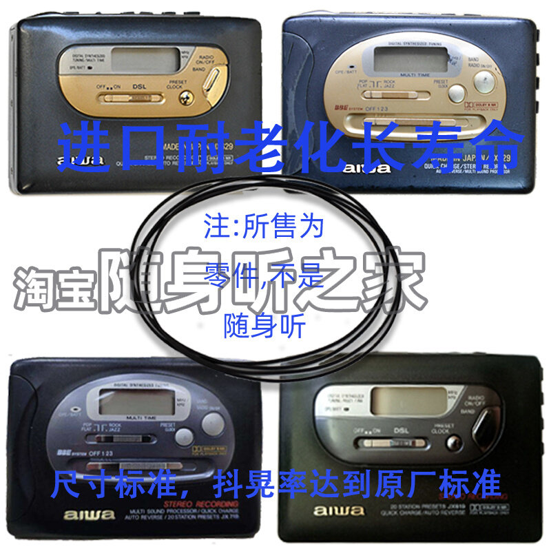 Aihua Walkman HS-JX303MK3 JX619 JX719 JX729 special belt import long life