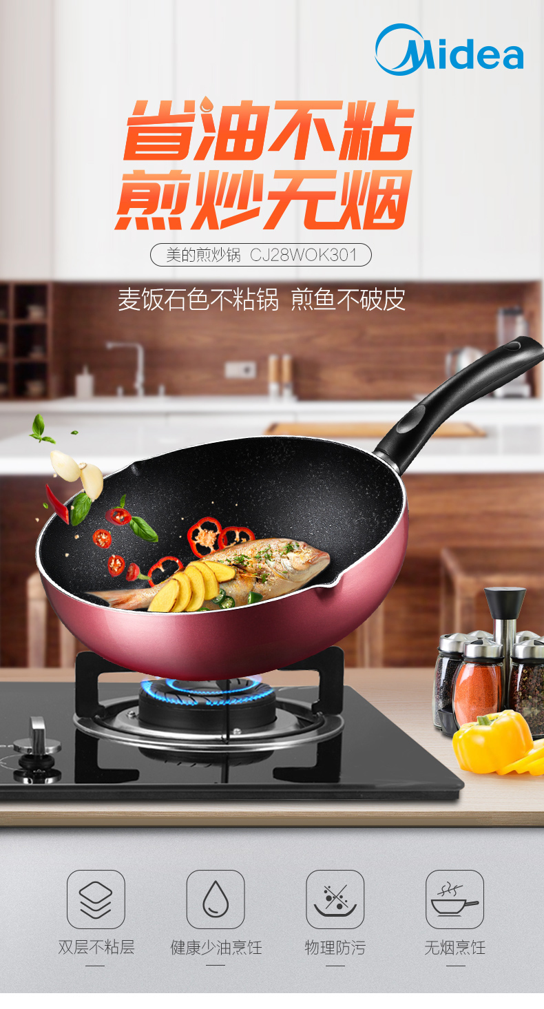 美的 CJ28WOK301 麦饭石不粘炒锅 28cm 天猫优惠券折后￥69包邮（￥99-30）