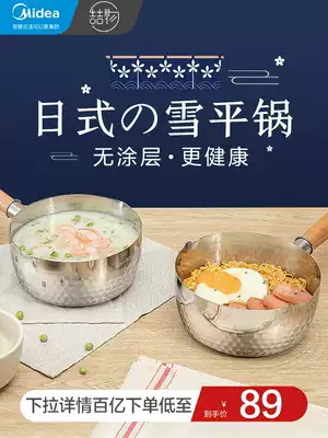 Midea Zhe Japanese snow pan small milk pot stainless steel household soup pot instant noodle pot baby non-staple food pot small cooking pot