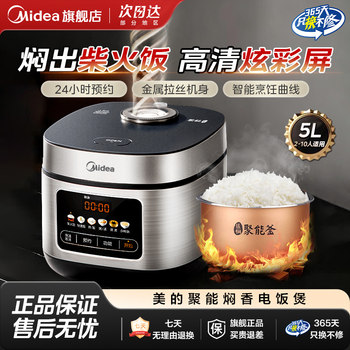 Midea Rice Cooker for Home Use, 5-Liter Large Capacity, Suitable for 6 People, Colorful Large Screen, Multifunctional, Official Flagship Product