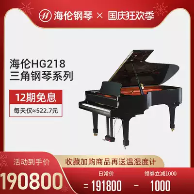 Helen Piano official direct marketing new HG218 solid wood grand piano art professional large-scale playing piano
