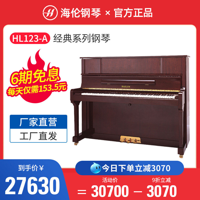 Helen Classic Series HL123-A Vertical Solid Wood Piano Professional Assay Examination Violin Home Practice Step In Place