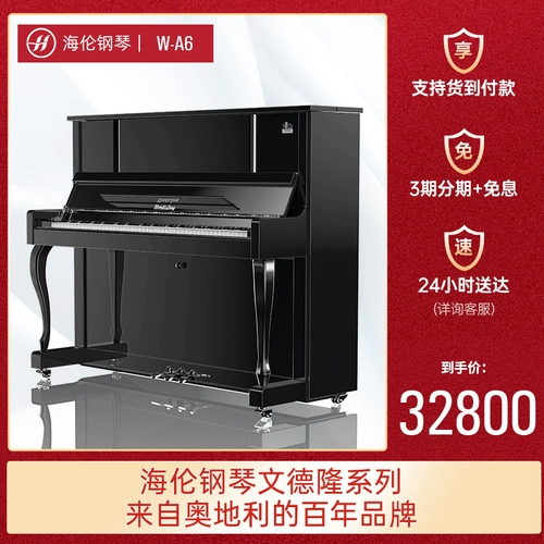 Хелен Венделон W-A6 Австрийское пианино-фортепиано новое пианино преподавание пианино вертикальное пианино