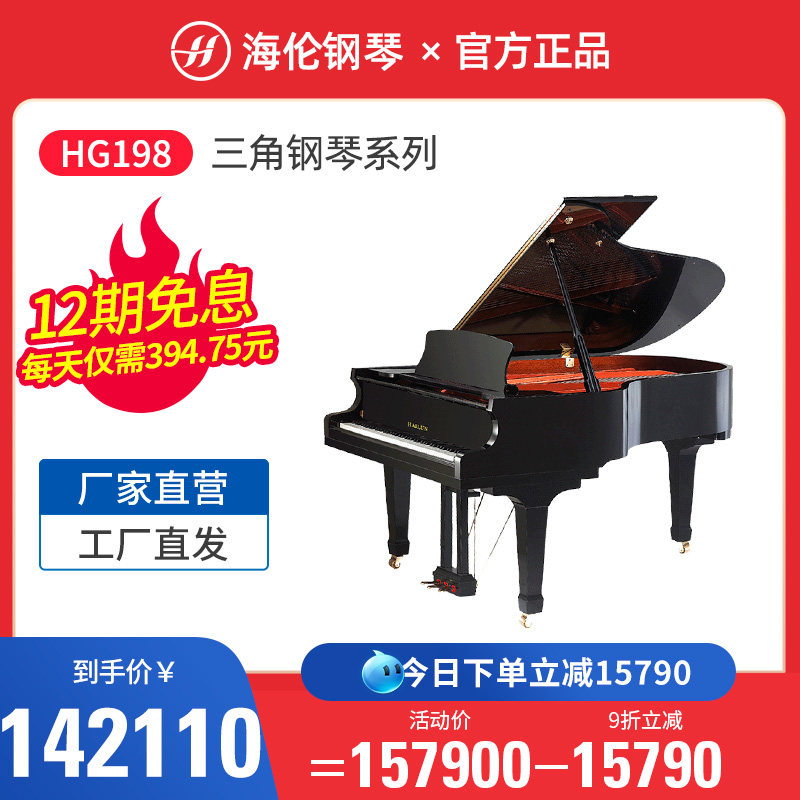 Hailun large-scale performance piano brand new solid wood grand piano HG198 home professional performance piano