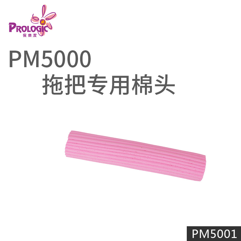 PROLOGIC Hong Kong Mini Glue Cotton Mop Cotton head Snap-on cotton Replacement mop head PM5001