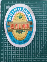 Xiangshajizangyuan Old Wine Label Collection: Heilongjiang Weihushan Beer Label