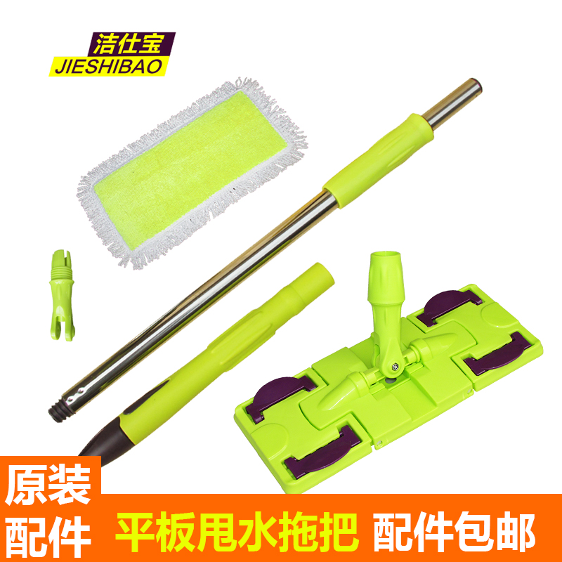 Jieshibao Jinma Yinma flat throwing mop accessories Stainless steel rotating mop rod universal replacement mop head