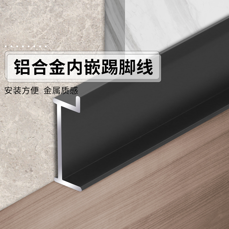Aluminum alloy embedded skirting line Metal foot line Black stainless steel invisible corner line skirting board Minimalist embedded
