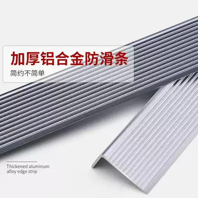 Aluminum alloy step slip strip stair stop strip step press strip L-type high-end metal floor corner protection strip