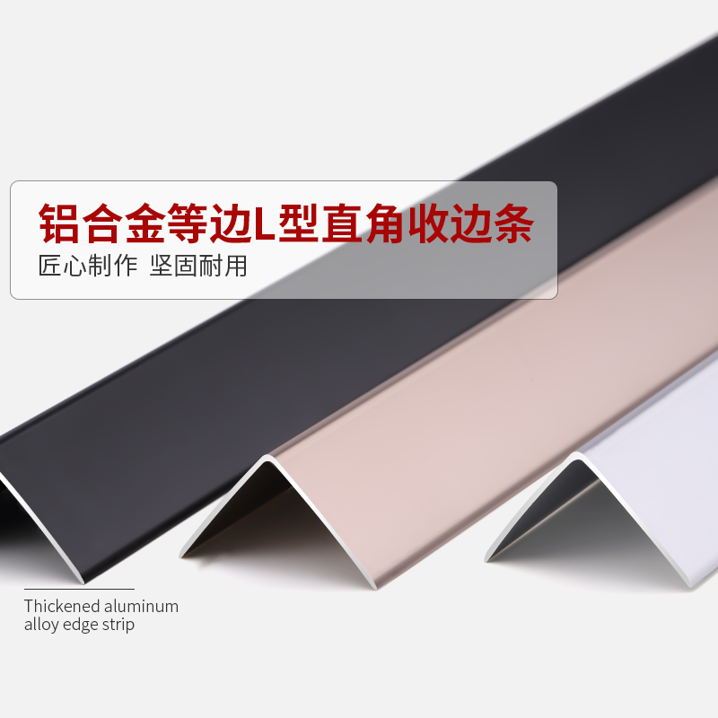 Aluminum alloy edge strip equilateral metal stainless steel wood flooring strip titanium decorative line L-type 7 figure right angle strip