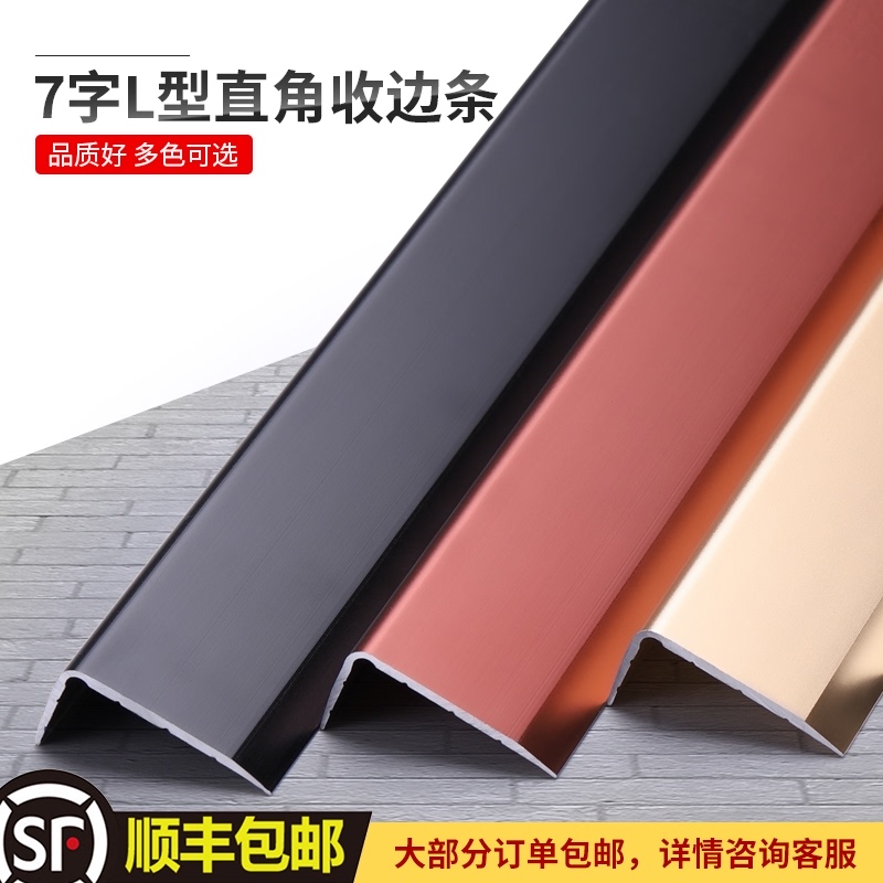 Aluminum alloy edge strip Tile edge strip Anti-collision protection strip Metal strip 7 word edge strip l-type self-adhesive door frame protection strip