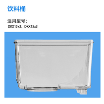 East Bay DKX Cold Hot Drinking Machine Drink Barrel Accessories LRP15l Liter Cold Drink Machine Fruit Juicer Barrel Drink Vat AS material