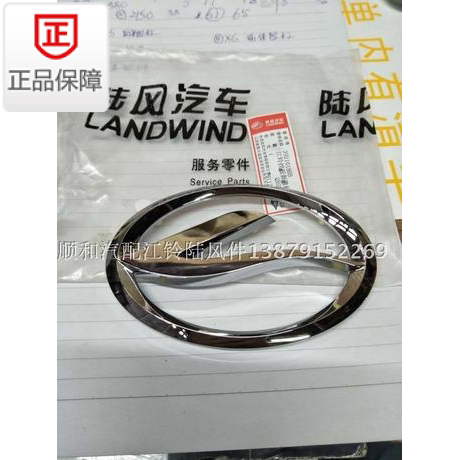 Jiangling Landwind X5 car logo China network logo front label rear label factory logo sticker oval sign auto parts