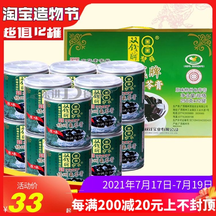 21-year-old new Wuzhou Authentic Double money brand original flavor turtle herbal jelly 250g*12 cans of cans ready-to-eat jelly pudding