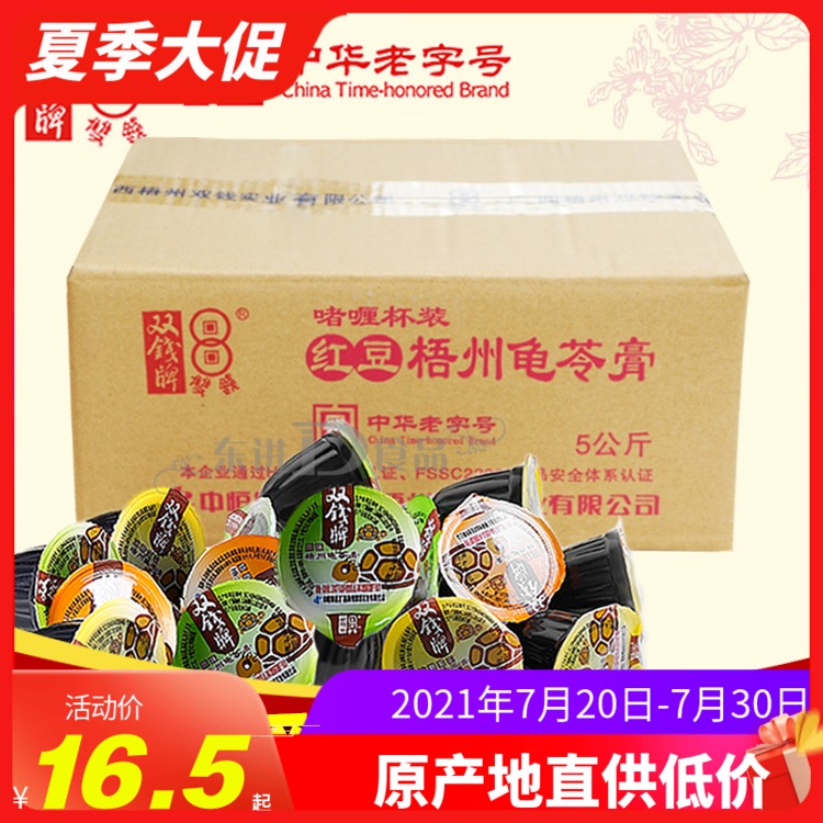  Authentic Guangxi Wuzhou double money brand red bean jelly jelly pudding jelly cup bulk 10 kg whole box