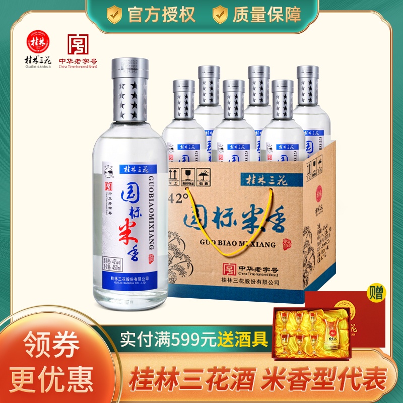 Guilin Triple Flower Wine 42 Degrees National Standard Rice Wine Water 450ml * 6 Bottled Kleu Whole Box Courtesy Kit of Guangxi Special