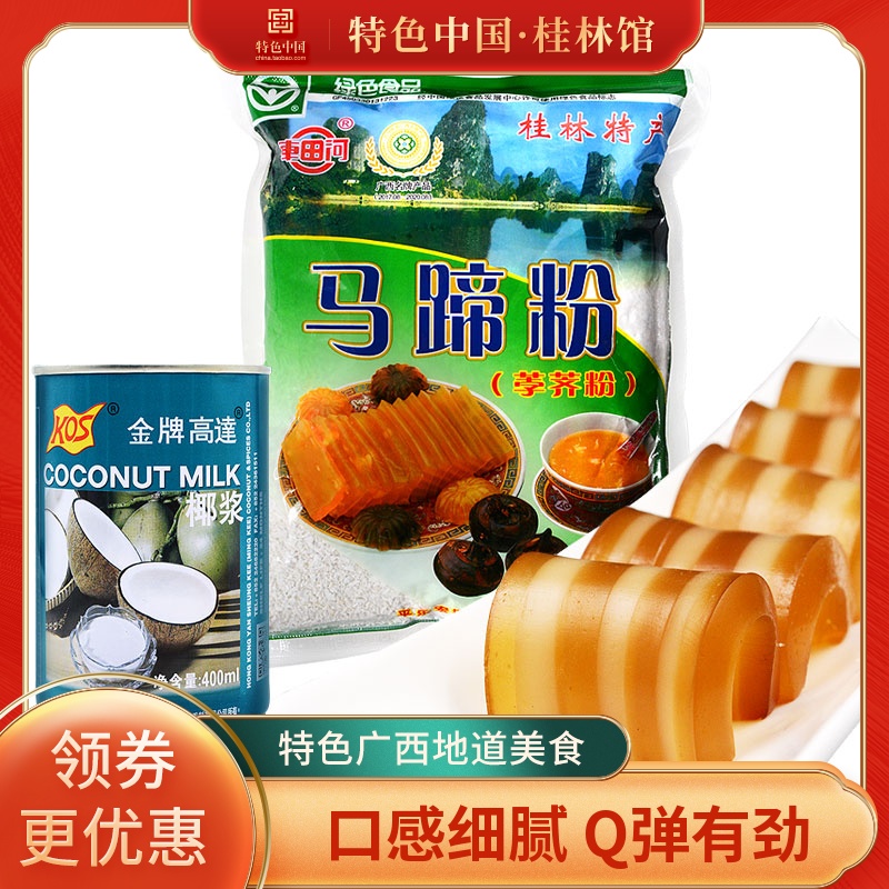 Chetian river horseshoe powder water shepherd's shepherd's powder up to coconut milk pure horseshoe cake powder lasagna raw material Guilin specialty