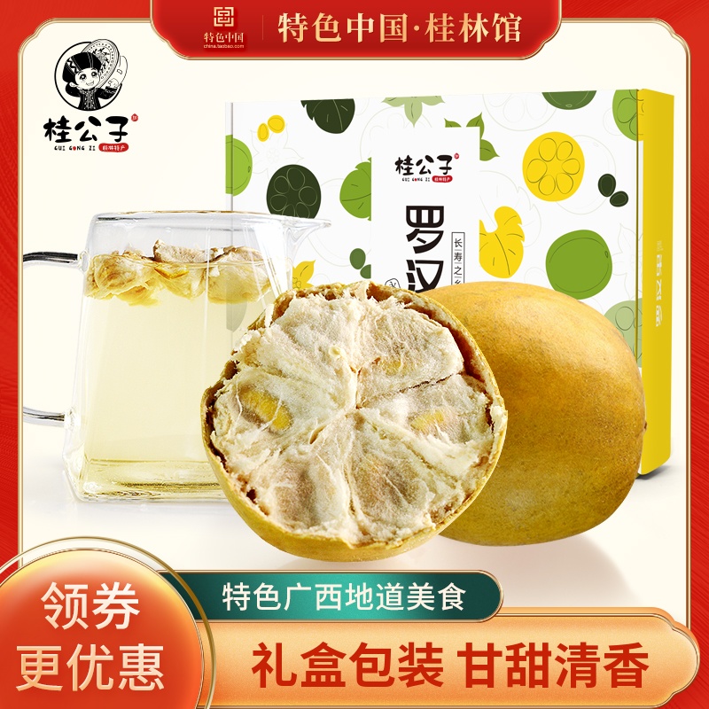 Luo Han - guo 12 Chinese fruit boutique gift box Guilin special products dehydration fresh authentic Luo Han fruit tea