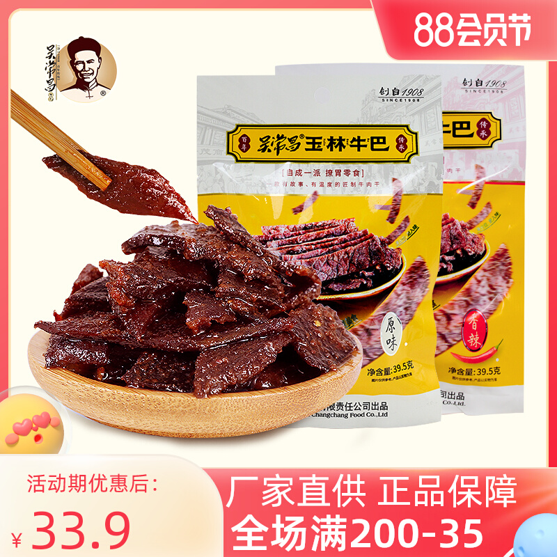 Wu Changchang Yulin Niu Ba Beef Shop Beef Jerky Multi-flavored 2 Bags Snacks Snacks Packed Cooked Foods Guangxi Specialty