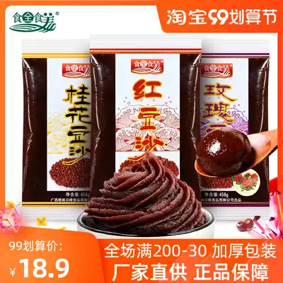 Guangxi food whole bean paste stuffing red bean sand mud baking pastry household mooncake buns 458g * 2 packs