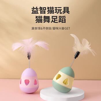 Cat toys relieve boredom, self-stimulating tumbler, kitten teasing stick, automatic cat teasing feather top pet toy