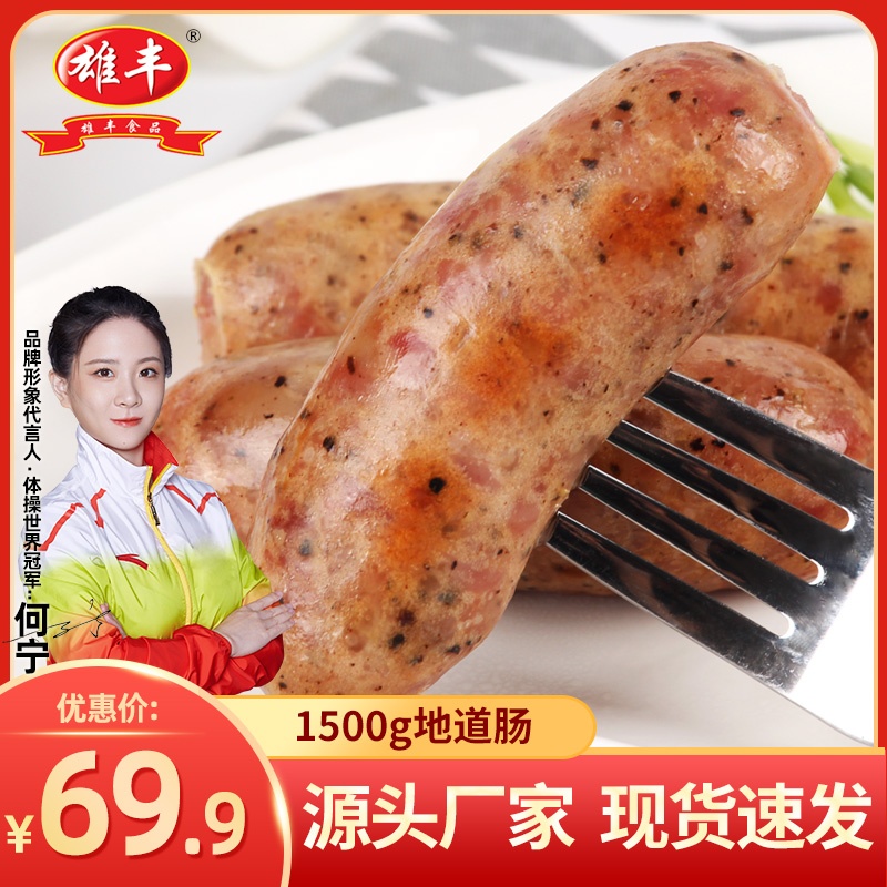 Xiongfeng authentic sausage 3 pounds pure grilled sausage meat sausage stone grilled sausage hot dog intestine wholesale snack sausage intestines Zai Taiwanese sausage