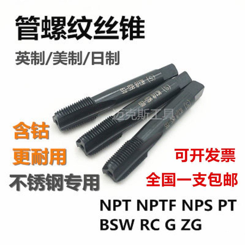 Cobalt-containing American tapping pipe thread tap G1 8 RC1 2 NPT1 4 1 16 3 4 stainless steel