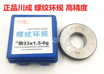 High-precision 6g thread ring gauge through the gauge M9M10M11M12M14 * 0 5*0 75*1X1 25X1 5X2