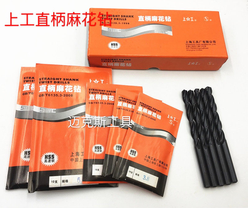 Shang Gong straight handle twist drill bit M7 6-7 8-8 1-8 2-8 5-8 8-9 2-9 3-9 5-9 7-9 9