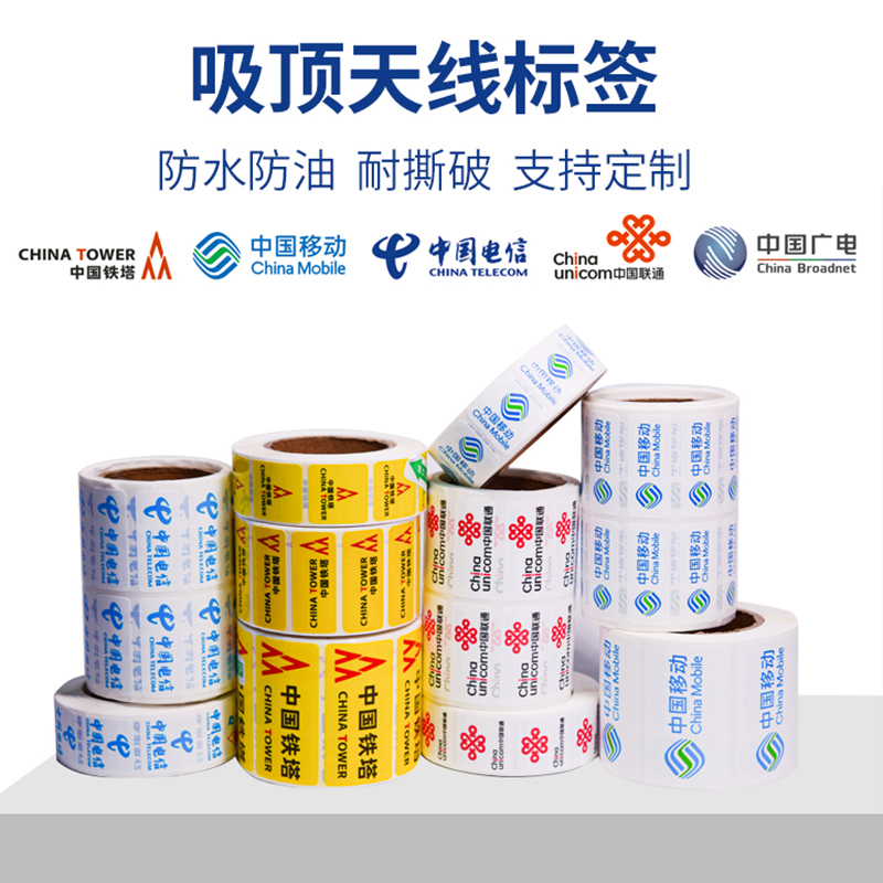 Telecom China Mobile Tower China Unicom Radio and Tv Logo Ceiling Antenna Label 5g Mushroom Head Router Label Paper