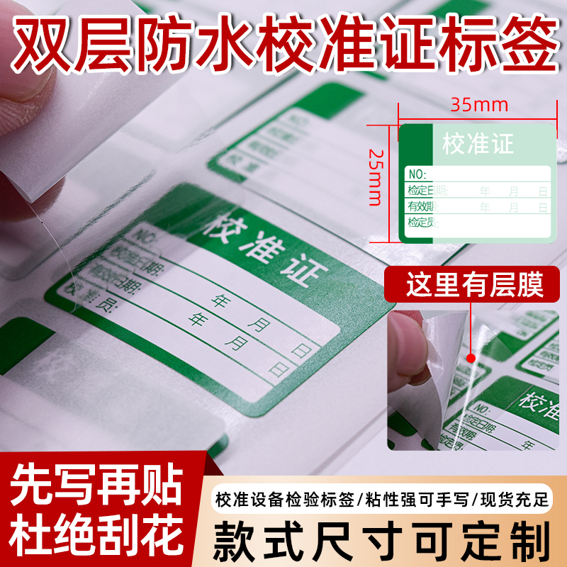 Calibration Certificate Green Inspection Sticker Instrument Calibration Waterproof Writing Name Adhesive Label Sticker Calibration Inspection