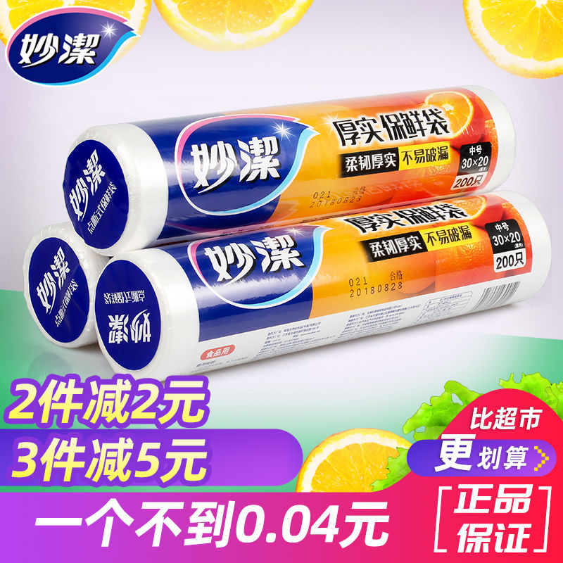 Inexplicity refreshing bag Small number food bag Home Economy Thickened Tandem fridge Frozen Sealed Bag
