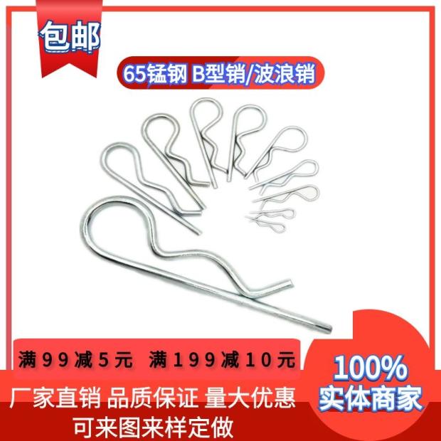 Spring steel white zinc B-type cotter pin wave pin b-type pin r-type pin spring pin pin shaft pin card spring pin