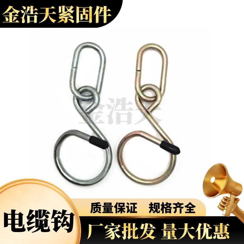 Mine cable hook spring hook cable buckle cable hook fixed cable clip hook S hook