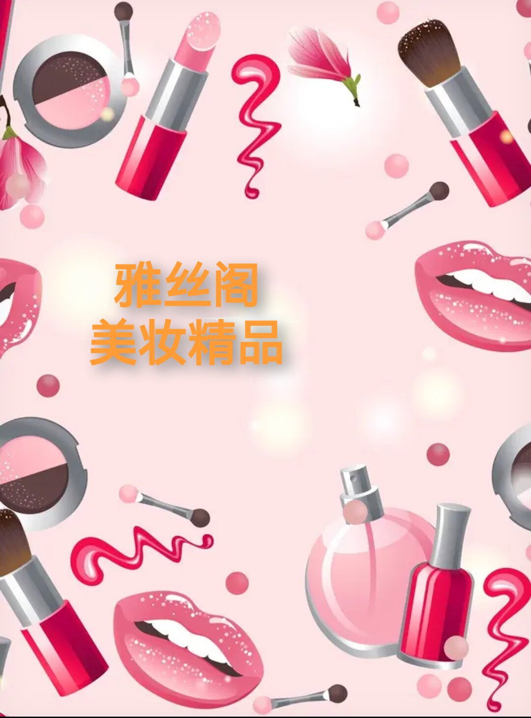 雅丝阁的LOGO