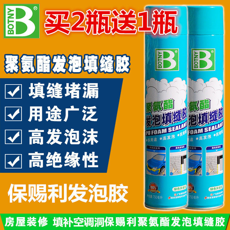Polyurethane foaming agent foaming agent gel filling agent doors and windows blocked holes soundproof flame retardant foam glue filling agents
