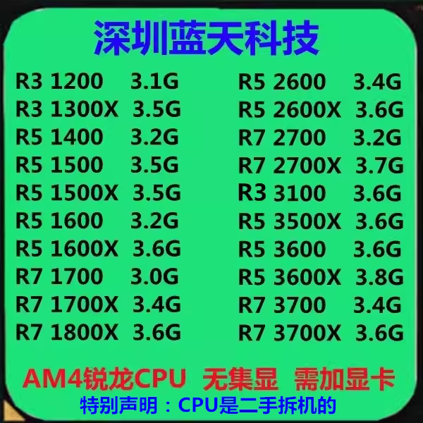 R3 2200 R5 1500 1600 2600 3400G 3500X  R7 1700 3700X  AM4CPU