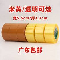 Transparent sealing tape 5 5cm wide whole box wholesale express tape packing tape beige sealing tape paper