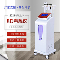  5D fine carving instrument postpartum shaping slimming body beauty carving scraping cupping high frequency beauty salon weight loss fat explosion machine 8D