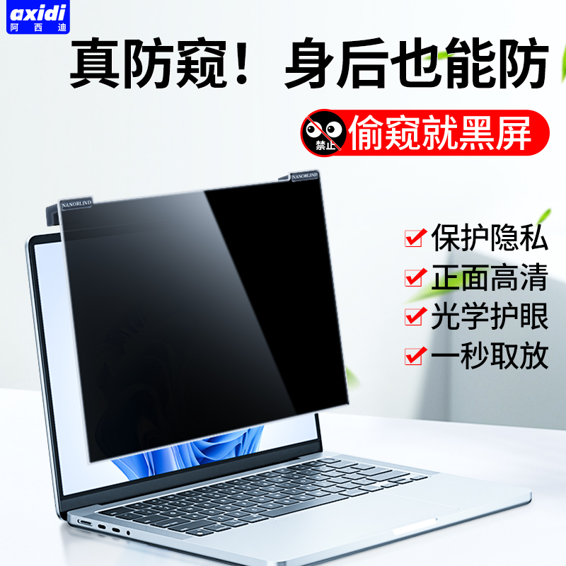 Computer Privacy Screen, Hanging Type Laptop Privacy Screen, 14inch Privacy Protection, 15.6 Screen Anti-Blue Light Radiation, Anti-Peeping Screen, 13.3 No-Stick Anti-Peeping Shield, Portable Eye Protection Screen Cover